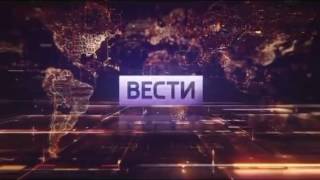 Заставки Вести и Россия (2016)