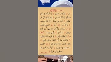 القرآن الكريم سورة الدخان