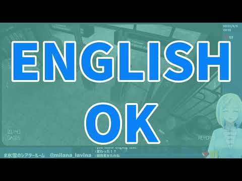 【 切り抜き 】very English OK womanなVtuber【 Vtuber / ミラナ・ラヴィーナ 】