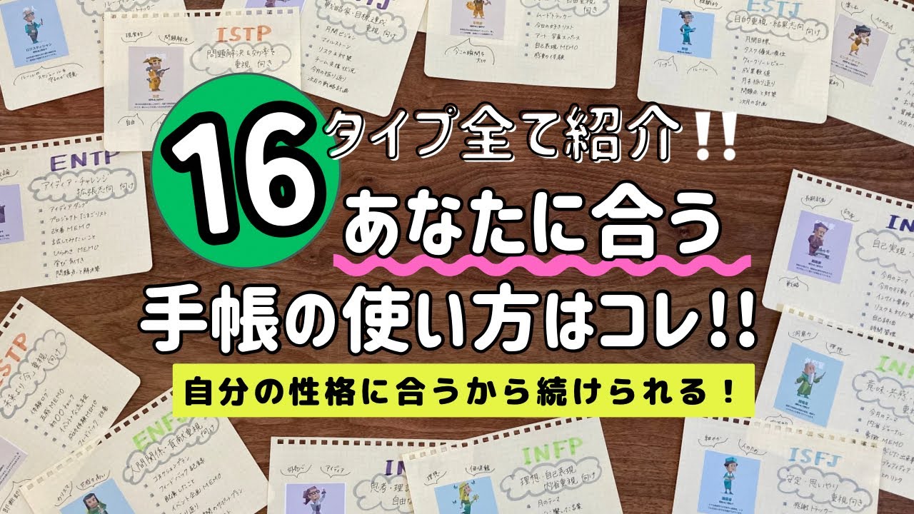 【保存版】🟢MBTI別‼️オススメの手帳の使い方👩‍🏫✨自分に合うから続きやすい✨/16通りのフォーマットをご紹介‼️/性格診断/手帳術/手帳の書き方/