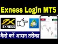 Exness Account MT5 Login Kaise Kare | How to Login Exness Account on MT5 | Exness MT5 Login | Forex