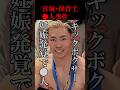 保育士のシングルマザーを弄んで殺害したキックボクサー#佐藤蓮真#行仕由佳#宮城県#岩沼市#格闘技#キックボクシング