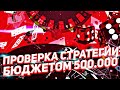 😰ШОК😰ПРОВЕРКА СТРАТЕГИИ В КАЗИНО ОРЕЛ И РЕШКА НА 500.000$ ОТ ИЛЮХИ НА [Online rp]