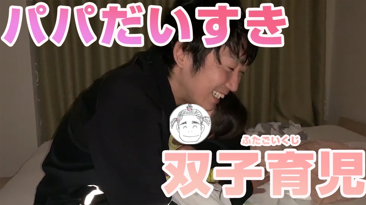 【あきらお兄さん流子育て術】子供は◯◯◯で笑わせろ！双子の娘大はしゃぎやで！【子供の笑い声は癒されるで〜】