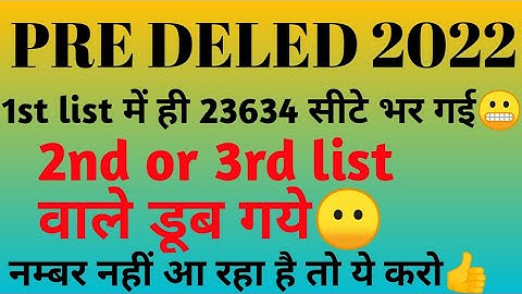 bstc college allotment 2023// bstc first list // bstc cutoff 2022//pre deled 2022//