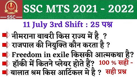 SSC MTS 11 July 3rd Shift Questions| ssc mts 11 July 3rd shift exam analysis|ssc mts exam analysis