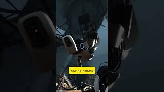 Прохождение portal без комментариев уже на канале #portal #игры #portal2 #games #gameplay