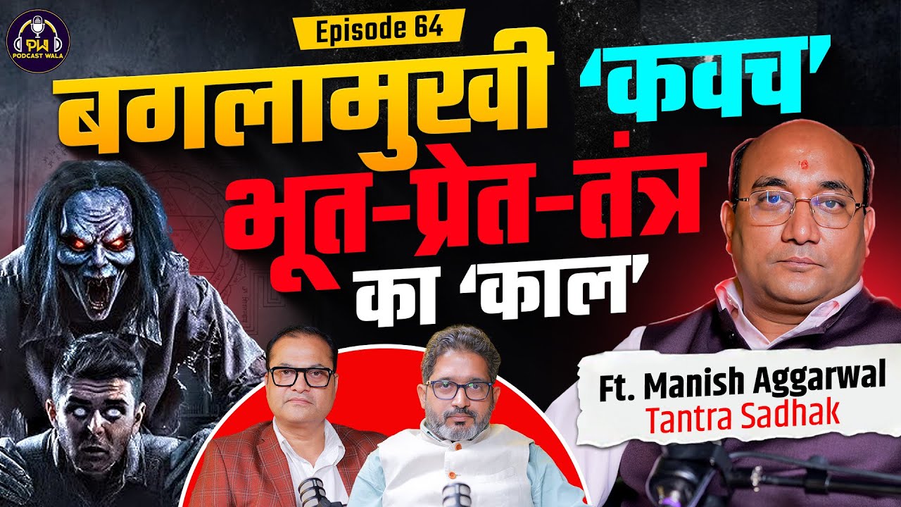 Baglamukhi Maa रक्षा करेगी।मंत्र, पूजा, साधना करें। असरदार-ताकतवर कवच।Ft. Manish Aggarwal I EP-64