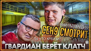 ceh9 смотрит: РАЙЗ 