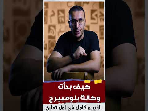 كيف بدأت وكالة بلومبرج