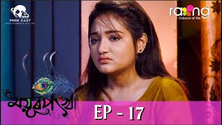 Mayurponkhi - মযৰপখ 17Th Jun 2022 Ep No 17
