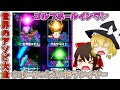 【世界のアソビ大全51】わいわい二人で遊びたいぜん　ゴルフホールインワン保険は大切だね　６ボールパズル神プレイヤー降臨【ゆっくり実況】6
