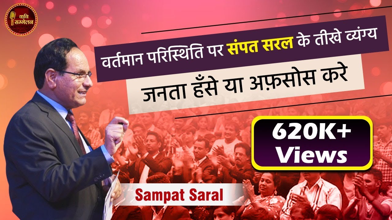    Sampat Saral         l Kavi Sammelan