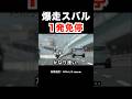 爆走スバルが白バイに捕まる‼️ 1発免停‼️ #shorts
