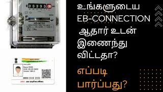 How Do Check Aadhar Link Eb-Connecttion In Online. Link