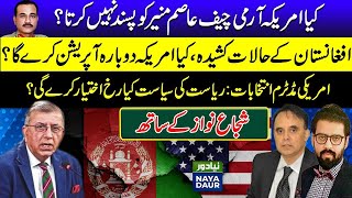 USA Special message For New Army Chief | Afghanistan Worst Situation | US Midterm Elections