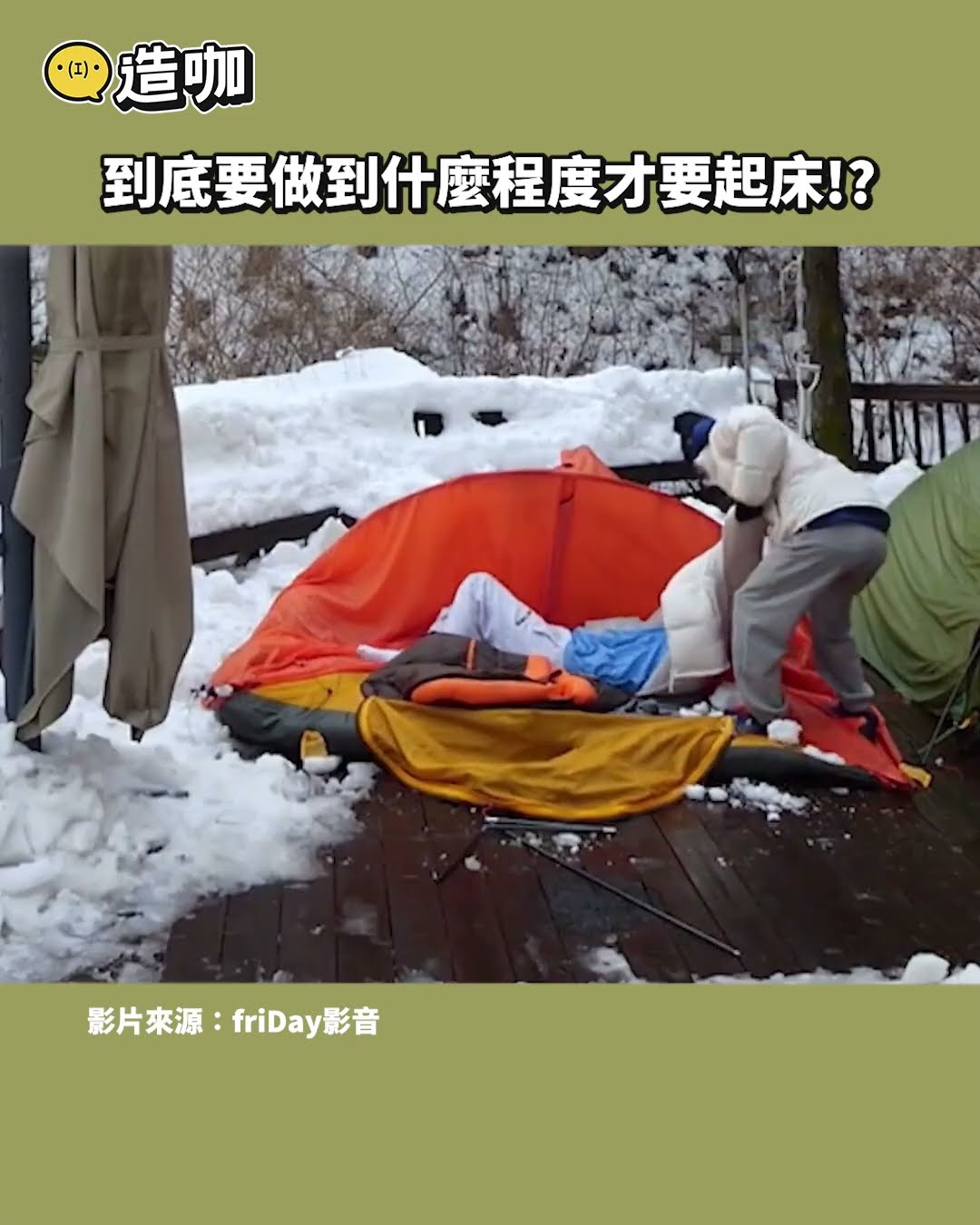 到底要做到什麼程度才要起床！？@ebcstars #shorts