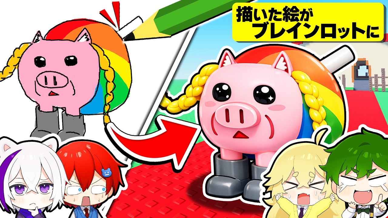 【新企画】自分の描いたイラストがブレインロットになる！？オリジナルのAIモンスター作ってみた結果ｗｗｗ🎨🖼️【ROBLOX・ブレインロット】よろずや🍭