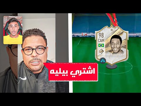 فيفا  لعبت بتشكيلة أحلام رونالدو الظاهرة في الفوت شامبيون