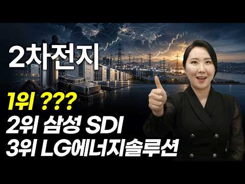[주식] 2차전지 턴어라운드 시작됐다! 배터리셀 3사 실적 반전, 지금부터 다시 봐야 하는 이유ㅣLG에너지솔루션 삼성SDI 에코프로비엠 포스코퓨처엠 엘앤에프ㅣ주식와이프의 주식리그