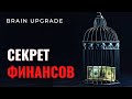 Джон Кехо (финансовые установки) | Практическая мотивация ⚡ Развитие личности