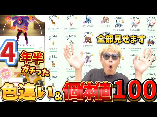 晒します】運がヤバい4年半ガチった個体値100%色違いなどボックス