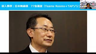 2022年1月度 パートナー様向け ビデオコラボレーション製品 トレーニング