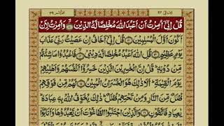 Surah Az Zumar With Urdu Translation / Surat No 39 / Mishary Rashid Alafasy