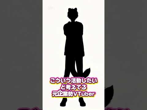 こういう活動したいって考えてる元企業勢VTuberです！サンリオが好きすぎてKAWAII文化全体が大好きです🩷 #vtuber準備中 #vtuber #vtuberはじめました #個人vtuber