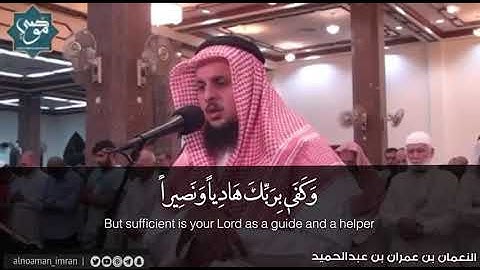 سورة الفرقان | النعمان بن عمران