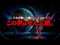 ※この世界は“すべて逆”。願いが叶わない理由はこの世界のルールを知らないからでした...【引き寄せの法則 願望実現 スピリチュアル】