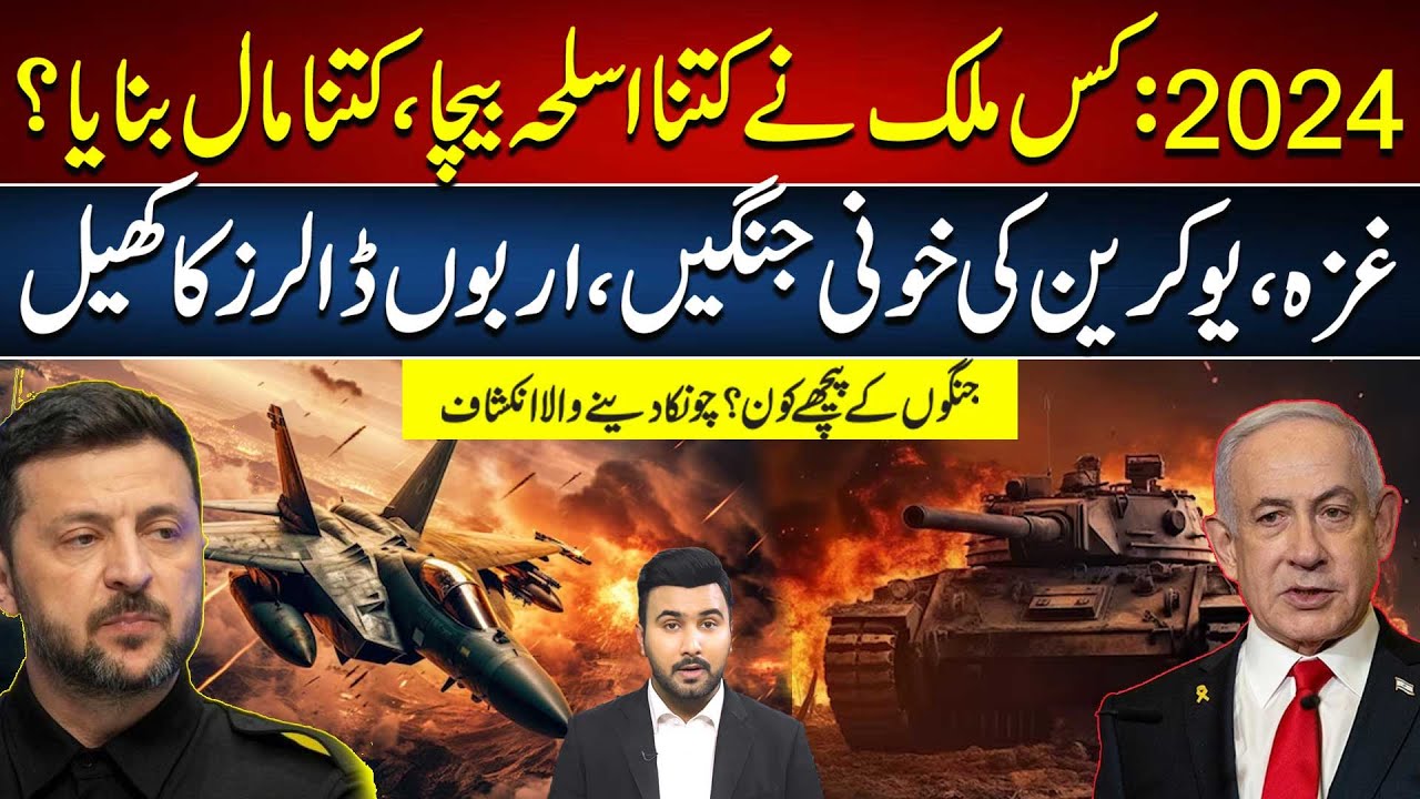 Global Arms Trade 2024: Who Profits from Wars in Gaza & Ukraine? | 92 ...
