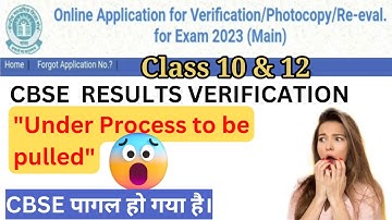 UNDER PROCESS ,TO BE PULLED | Cbse Results Verification| cbse latest news
