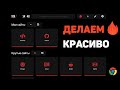 Делаем Google Chrome красивым 🔥 Кастомизация, оформление и плагины