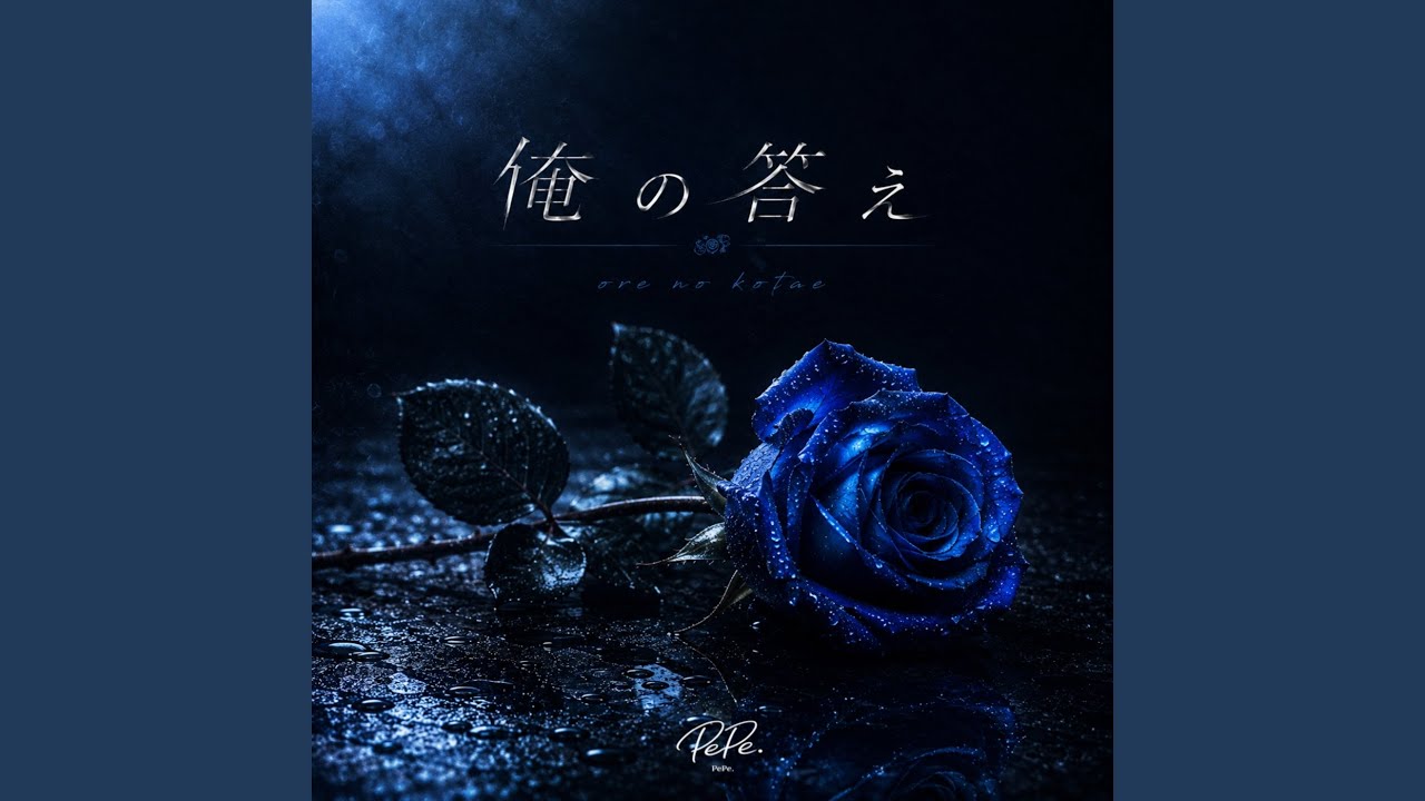 Watch 俺の答え on YouTube Watch 俺の答え on YouTube