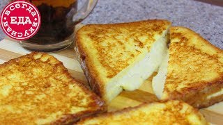 Горячий сэндвич с сыром | Всегда Вкусная Еда
