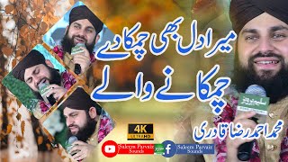 Mera Dil Bhi Chamka De Hafiz Ahmed Raza Qadri Saleem Parvaiz Sound