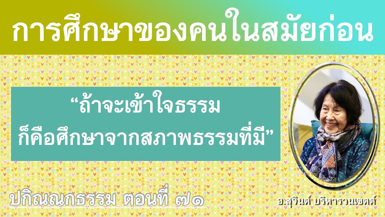 Разное Дхамма, Часть 71_Ачан Суджинт