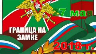 Показательное выступление собак на 100-летие ПОГРАНВОЙК (27 мая 2018)