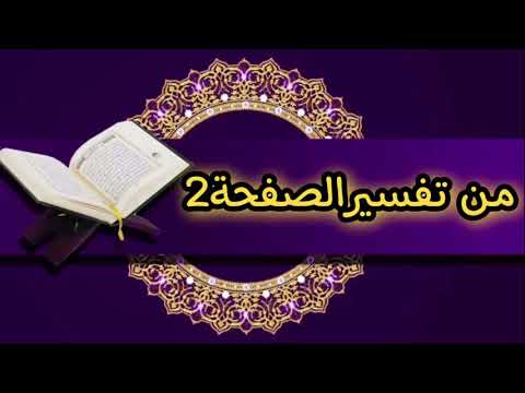 تفسير والذين يؤمنون بما أنزل إليك وما أنزل من قبلك وبالآخرة هم يوقنو سورة البقرة