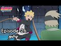 Boruto episode26 tamil explain  story tamil explain boruto naruto sasuke