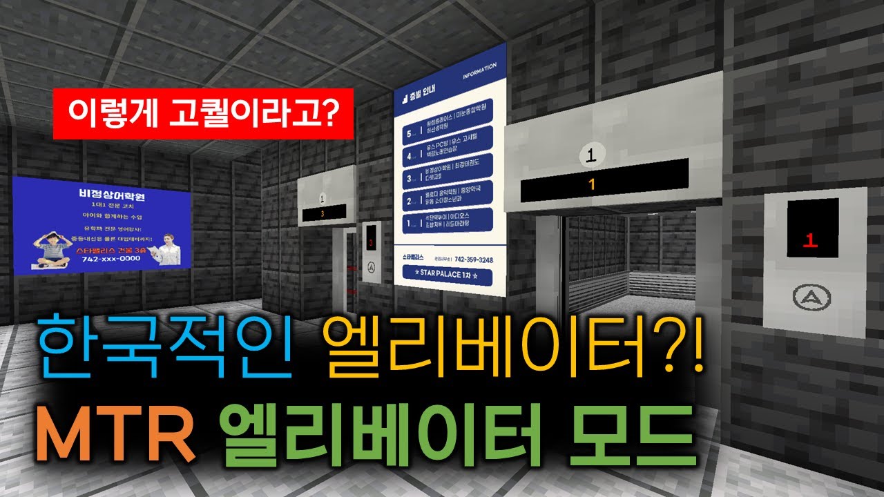 마크에서 소리까지 나는 엘리베이터 만드는 법 ㄷㄷ