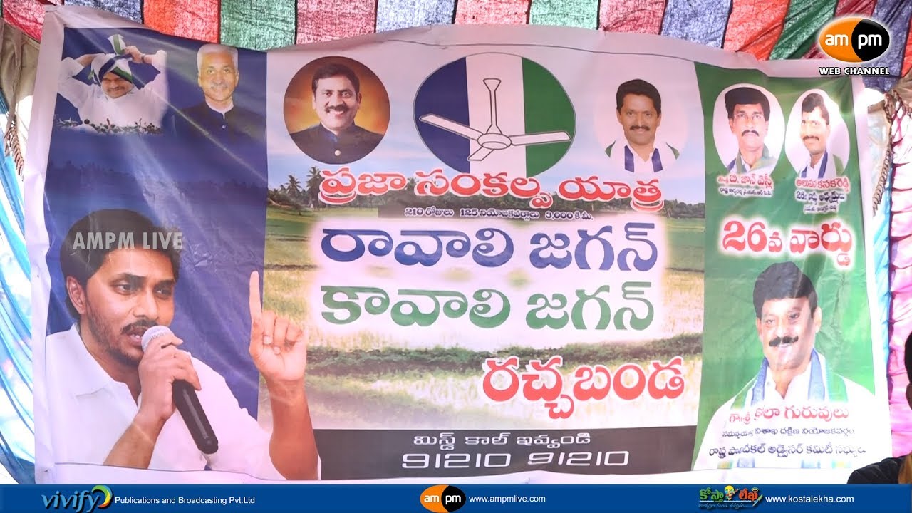 AMPM Live : YSRCP Rachabanda Program at 26th Ward Visakhapatnam - YouTube