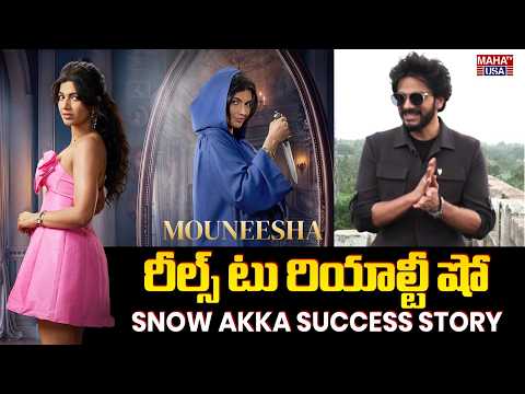 Reels to Reality Show | Snow Akka - Mouneesha Success Story | The Traitors Telugu | Maha TV USA