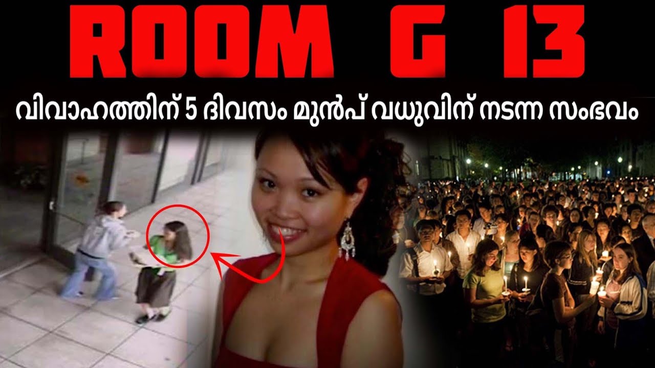 വിവാഹത്തിന് 5 ദിവസങ്ങൾക്കു മുൻപ് പെൺകുട്ടിക്ക് നടന്ന ദാരുണമായ സംഭവം | Wiki Vox Malayalam