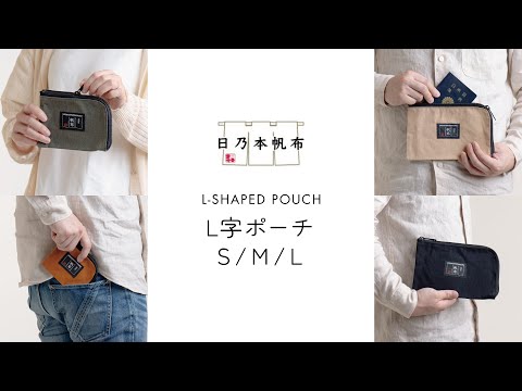 かすみ草◎Handmade L字型ポーチ❣️4点セット◎ L字ポーチ S／M／L／HP-604【日乃本帆布】 - YouTube
