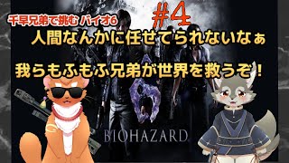 【BIOHAZARD6 】#4　ボクらのゆるふわばいお　クリス編