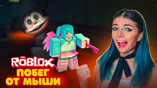 картинка: ПОБЕГ от БЕЗУМНОЙ МЫШИ в РОБЛОКС | ROBLOX
