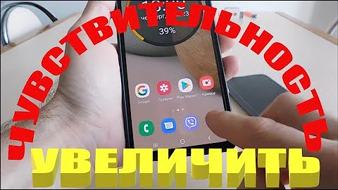 Как увеличить чувствительность сенсора на Samsung