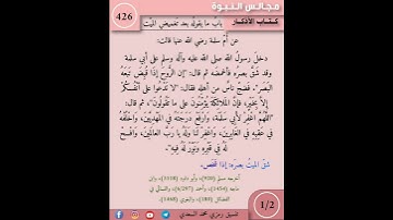 نقر الازهار من كتاب الاذكار 426 #اكسبلور #القزابري #تيك_توك #مسلمين #التصوف #ترند #كتب